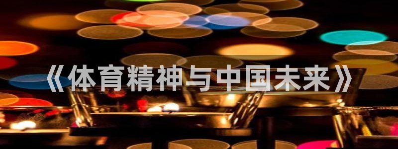 必一运动官网入口